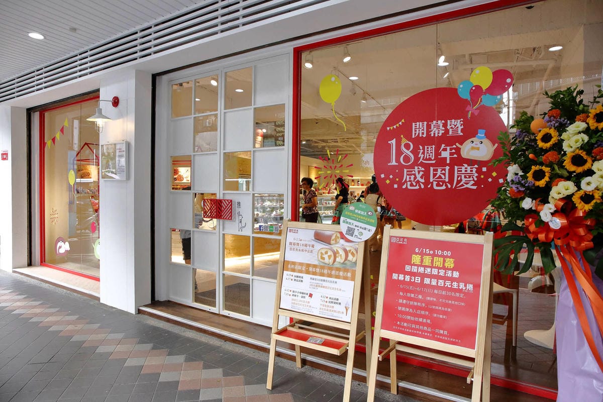 【食。永和】亞尼克永和中正店〜生乳捲的愛好者注意啦！蛋糕名店亞尼克6/15盛大開幕！