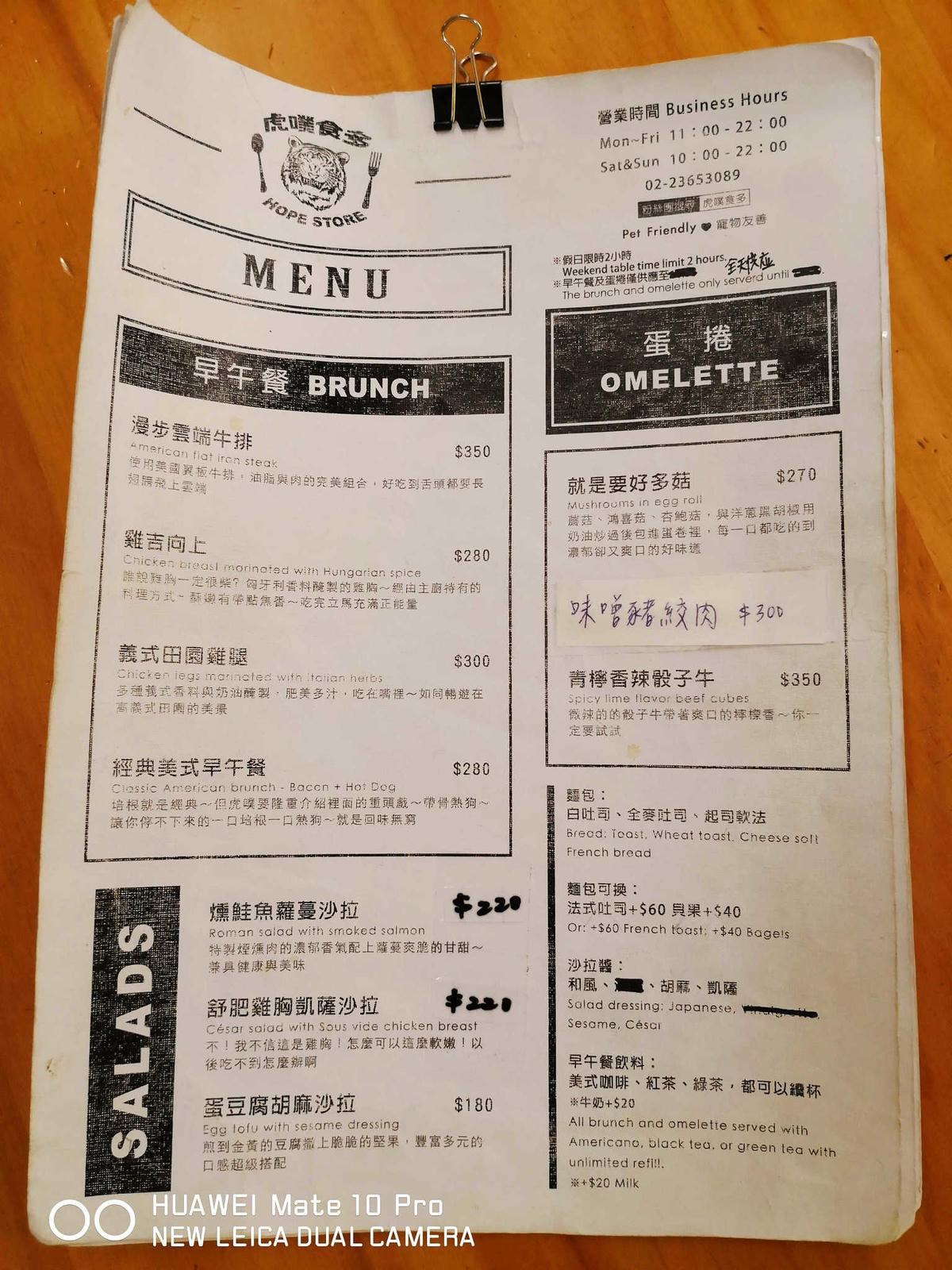 【食。台北】虎噗食多 • HOPE STORE〜師大路寵物友善餐廳。巷弄裡老房子美式餐廳,現做美味平價享受!(已歇業)