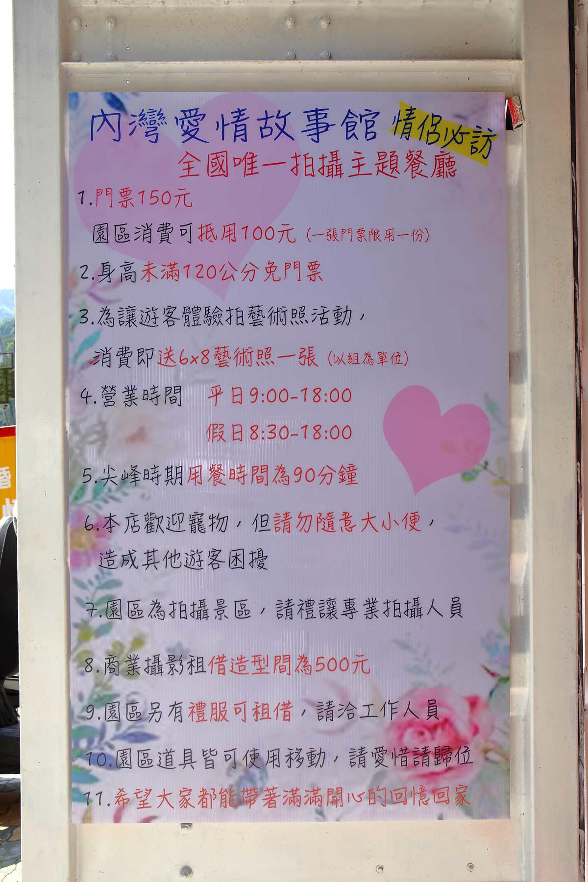 【遊。新竹】內灣愛情故事館 -景觀餐廳  DH婚紗拍攝基地〜就是要在婚紗基地拍出可愛風格！(已歇業)