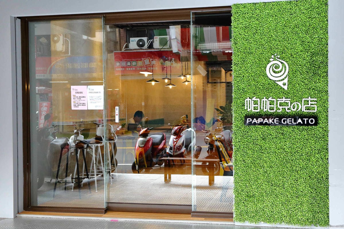 【食。中壢】Papake Gelato 帕帕克的店 – 中原店〜IG打卡冰品熱搜！煙霧裊裊中的浪漫，今夏必吃的療癒系冰品！(已歇業)