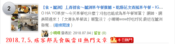 【食。蘆洲】丄青初食〜蘆洲早午餐推薦。乾燥花文青風早午餐，IG網美打卡新地標，竟然有台灣小吃刈包！(已歇業)