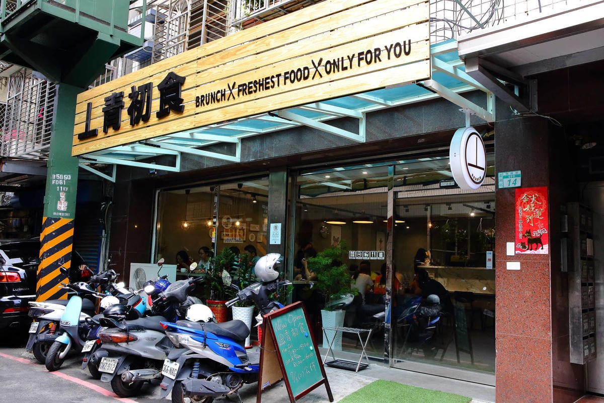 【食。蘆洲】丄青初食〜蘆洲早午餐推薦。乾燥花文青風早午餐，IG網美打卡新地標，竟然有台灣小吃刈包！(已歇業)