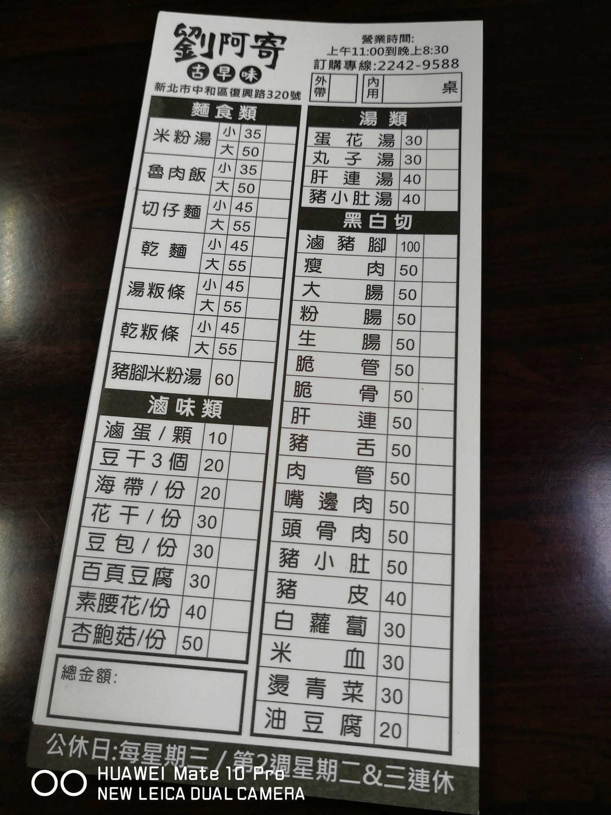 【食。中和】劉阿寄古早味米粉湯〜人氣爆旺銅板美食，黑白切種類多大份量！湯頭濃郁清甜，一碗接一碗停不下來！