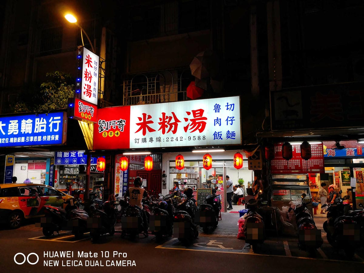【食。中和】劉阿寄古早味米粉湯〜人氣爆旺銅板美食，黑白切種類多大份量！湯頭濃郁清甜，一碗接一碗停不下來！