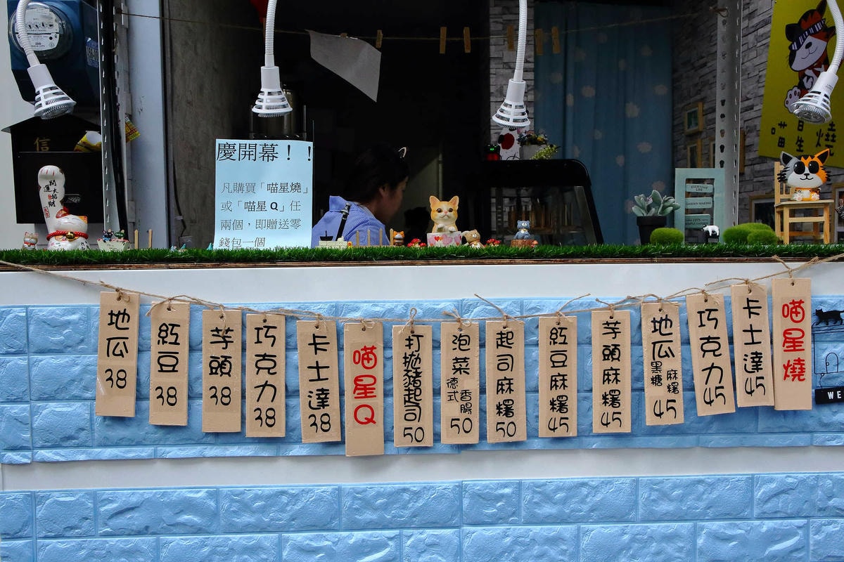 【食。中壢】喵星燒 Meow〜中原夜市美食。創新丹麥甜點,千層起酥系列,超萌可愛度爆表的手作貓咪點心!(已歇業)