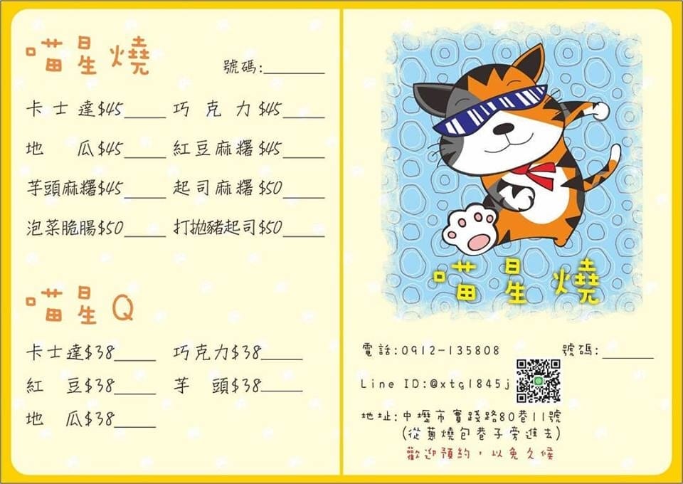 【食。中壢】喵星燒 Meow〜中原夜市美食。創新丹麥甜點,千層起酥系列,超萌可愛度爆表的手作貓咪點心!(已歇業)