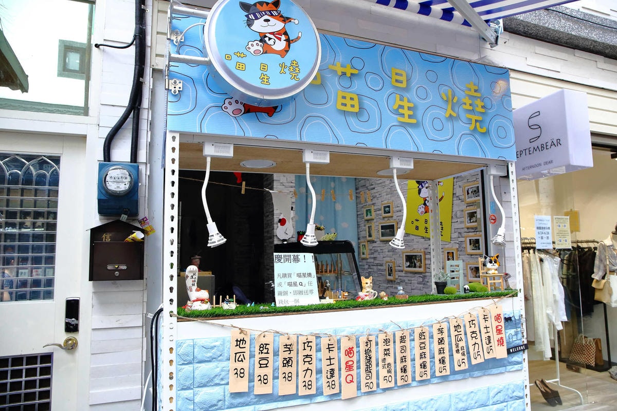 【食。中壢】喵星燒 Meow〜中原夜市美食。創新丹麥甜點,千層起酥系列,超萌可愛度爆表的手作貓咪點心!(已歇業)