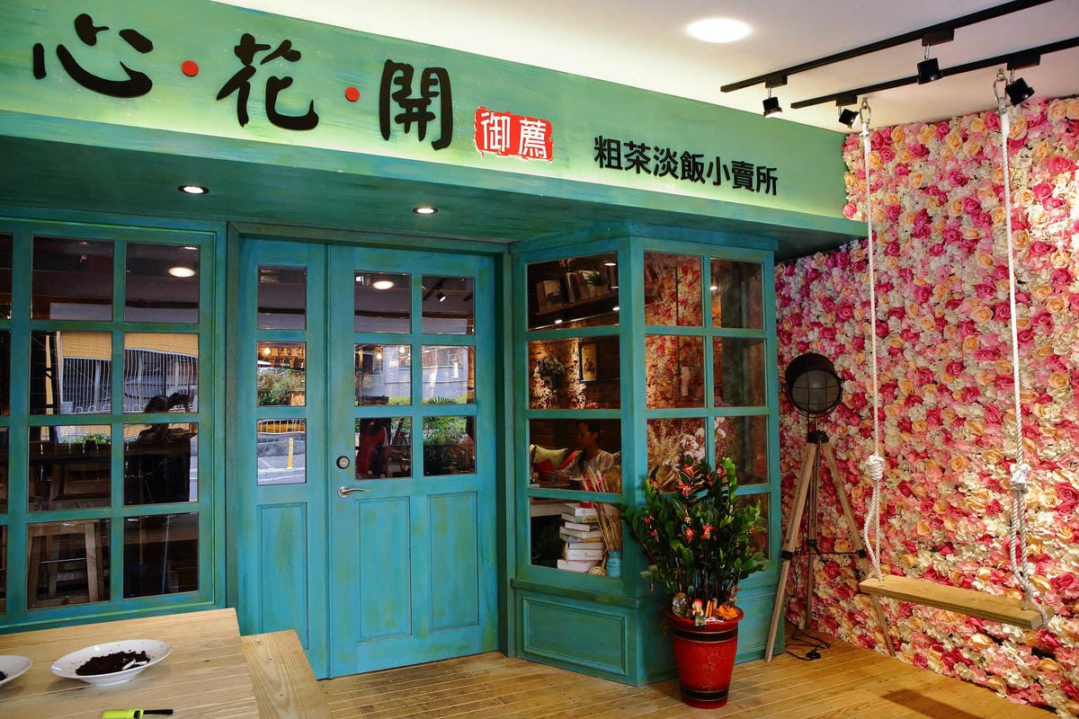 【食。宜蘭】心花開粗茶淡飯小賣所〜新開幕/新亮點IG打卡浪漫花牆與百年古厝！溫馨小店享受美味佳餚與人情味(已歇業)