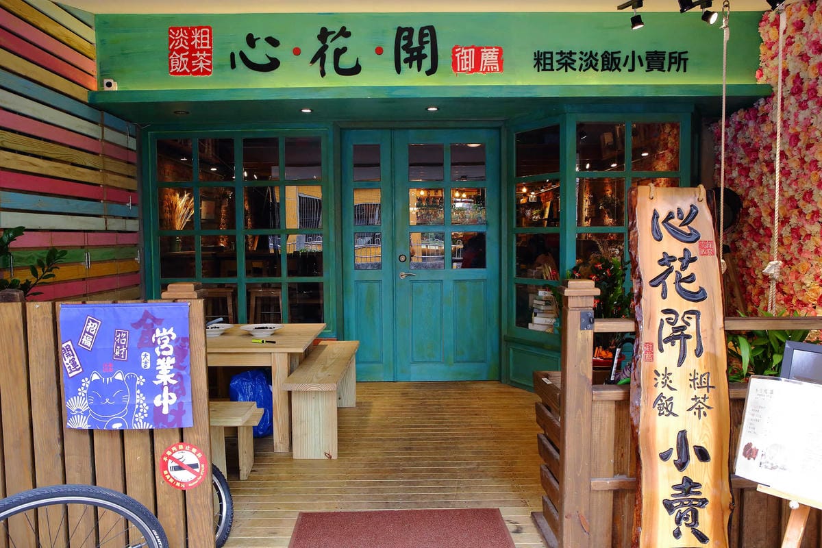 【食。宜蘭】心花開粗茶淡飯小賣所〜新開幕/新亮點IG打卡浪漫花牆與百年古厝！溫馨小店享受美味佳餚與人情味(已歇業)