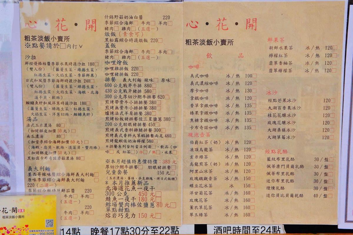 【食。宜蘭】心花開粗茶淡飯小賣所〜新開幕/新亮點IG打卡浪漫花牆與百年古厝！溫馨小店享受美味佳餚與人情味(已歇業)