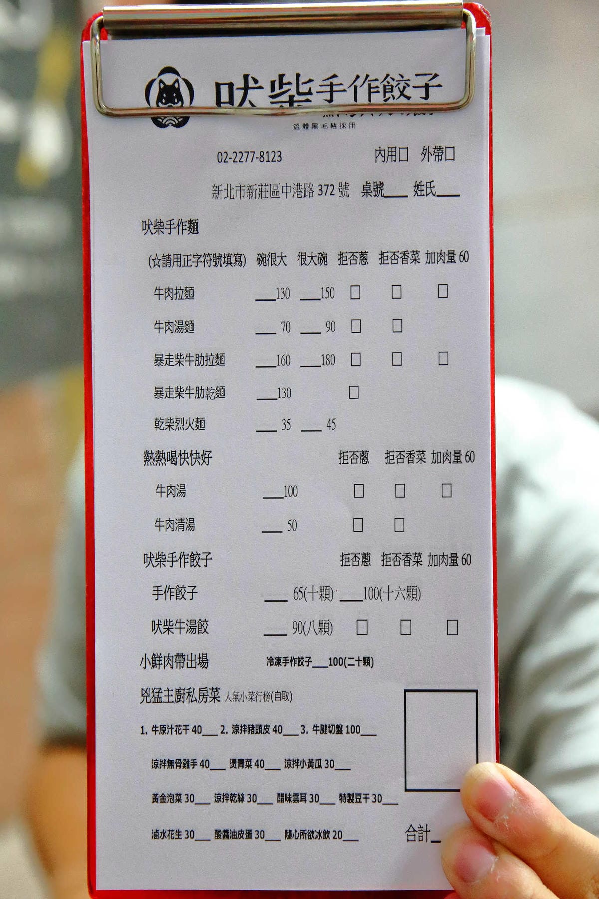 【食。新莊】吠柴手作餃子〜史上最機車的水餃？內行人才知道的新莊美食新莊水餃，每日手工現包限量，吃過一次就回不去了！(已歇業)