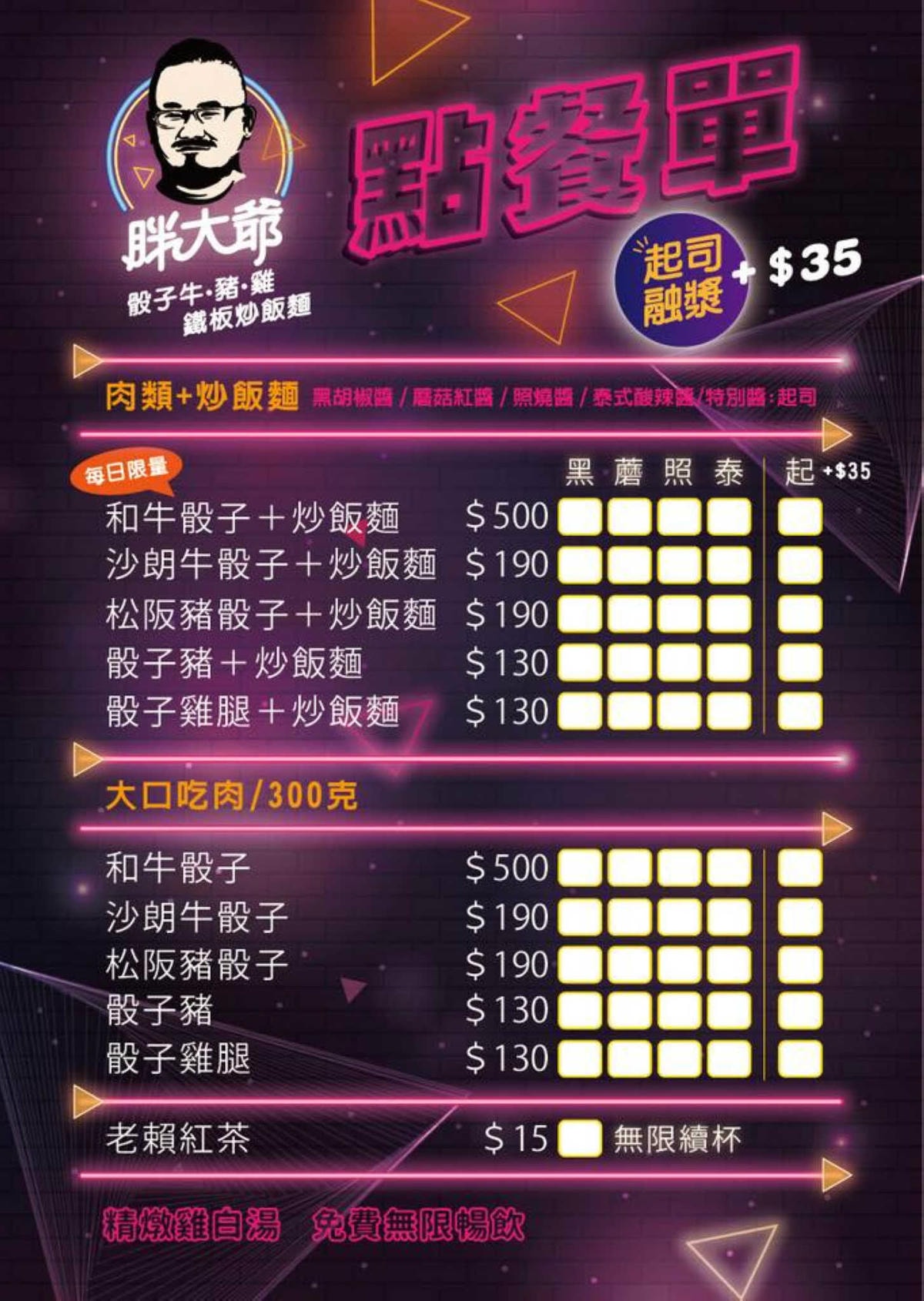 【食。台中太平】胖大爺骰子牛豬雞x鐵板炒飯麵〜宵夜文這「一隻」太超過!太平好味道!在地達人推薦的話題美食!