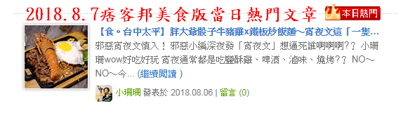 【食。台中太平】胖大爺骰子牛豬雞x鐵板炒飯麵〜宵夜文這「一隻」太超過!太平好味道!在地達人推薦的話題美食!