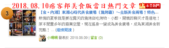 【食。內湖】東湖心時代美食廣場（燒烤霸）〜全新美食商場！特色小吃美食一次收集，露天燒烤+駐唱歌手，朋友齊聚厚答啦！