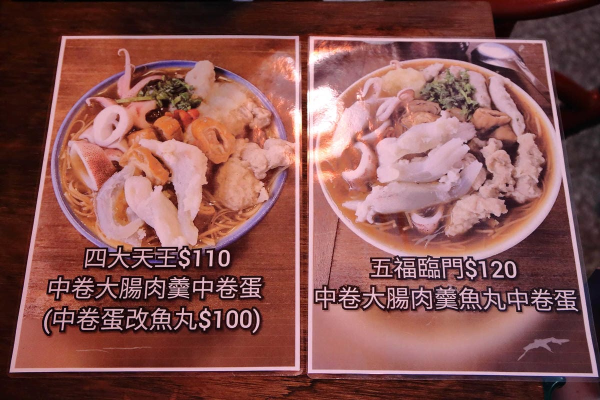 【食。泰山】懷舊中卷麵線〜超浮誇麵線！塞滿大腸+海鮮配料，中卷蛋每日限量晚來吃不到！