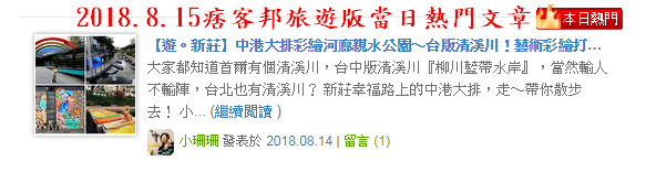 【遊。新莊】中港大排彩繪河廊親水公園〜台版清溪川!藝術彩繪打造浪漫水岸公園,散步看夕陽的好地方
