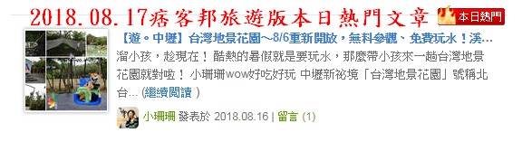 【遊。中壢】台灣地景花園〜8/6重新開放，無料參觀、免費玩水！溪流上盪鞦韆、親子遊樂設施，太適合小人玩到翻！