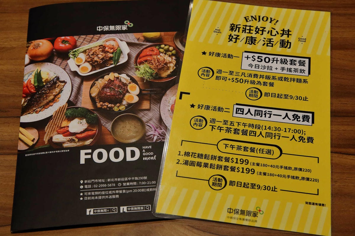 【食。新莊】中保無限家 新莊生活館〜新莊巷弄美食!就像「在鄰居家吃飯」,帶你重溫家的好味道