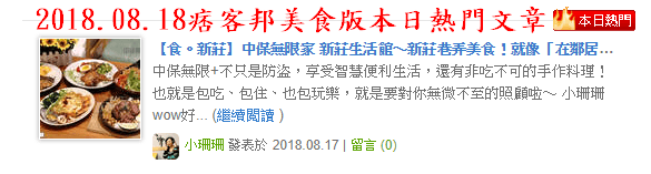 【食。新莊】中保無限家 新莊生活館〜新莊巷弄美食!就像「在鄰居家吃飯」,帶你重溫家的好味道