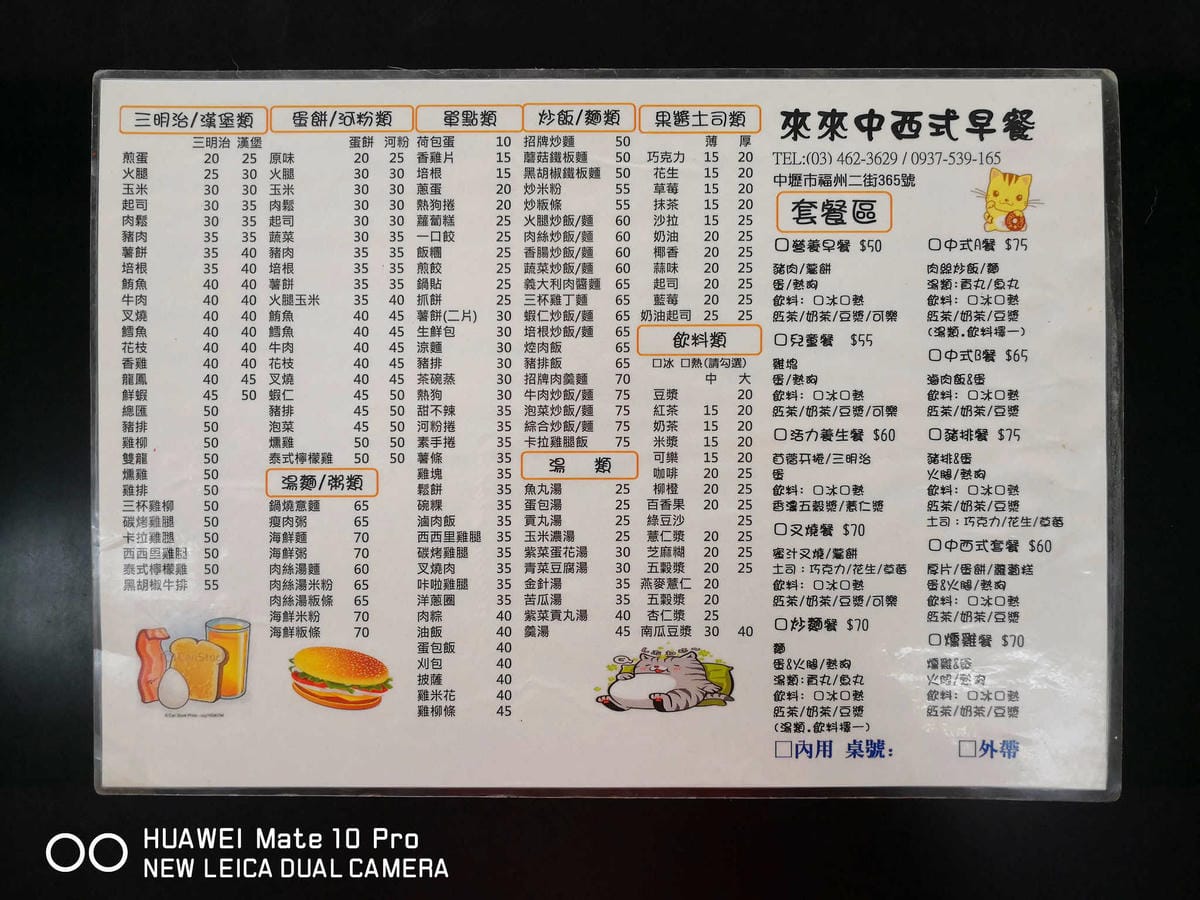 【食。中壢】來來中西式早餐店〜就是要吃早餐！在地人狂推薦平價多選擇，想吃漢堡還是古早味豬排飯？中西式早餐任你選！