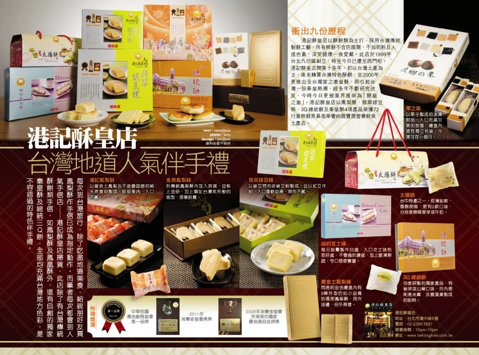 【台北伴手禮】港記酥皇•蓬萊摩沙〜20年口碑的伴手禮及團購甜點，中秋送禮自用兩相宜，翡翠綠豆糕每年賣出100萬顆，熱銷明星商品No.1！