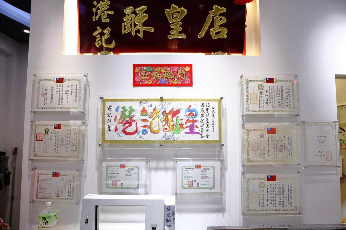 【台北伴手禮】港記酥皇•蓬萊摩沙〜20年口碑的伴手禮及團購甜點，中秋送禮自用兩相宜，翡翠綠豆糕每年賣出100萬顆，熱銷明星商品No.1！