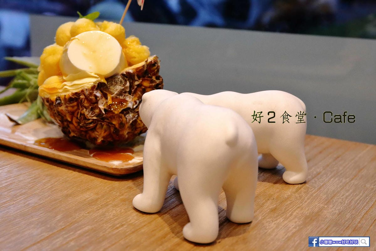 【食。宜蘭】好2食堂〜IG新打卡熱門點。熱炒店+網美店宜蘭必吃美食！沒有訂位吃不到的好味道！(寵物友善餐廳)