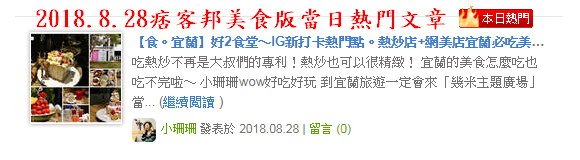 【食。宜蘭】好2食堂〜IG新打卡熱門點。熱炒店+網美店宜蘭必吃美食！沒有訂位吃不到的好味道！(寵物友善餐廳)