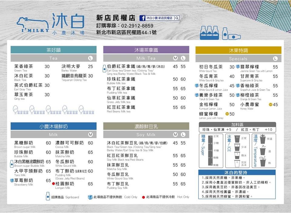【食。新店】沐白小農新店民權店〜新店大坪林美食。嚴選小農鮮奶牧鮮直送，人氣「黑糖波霸鮮奶」不加一滴水，就是愛濃醇香！