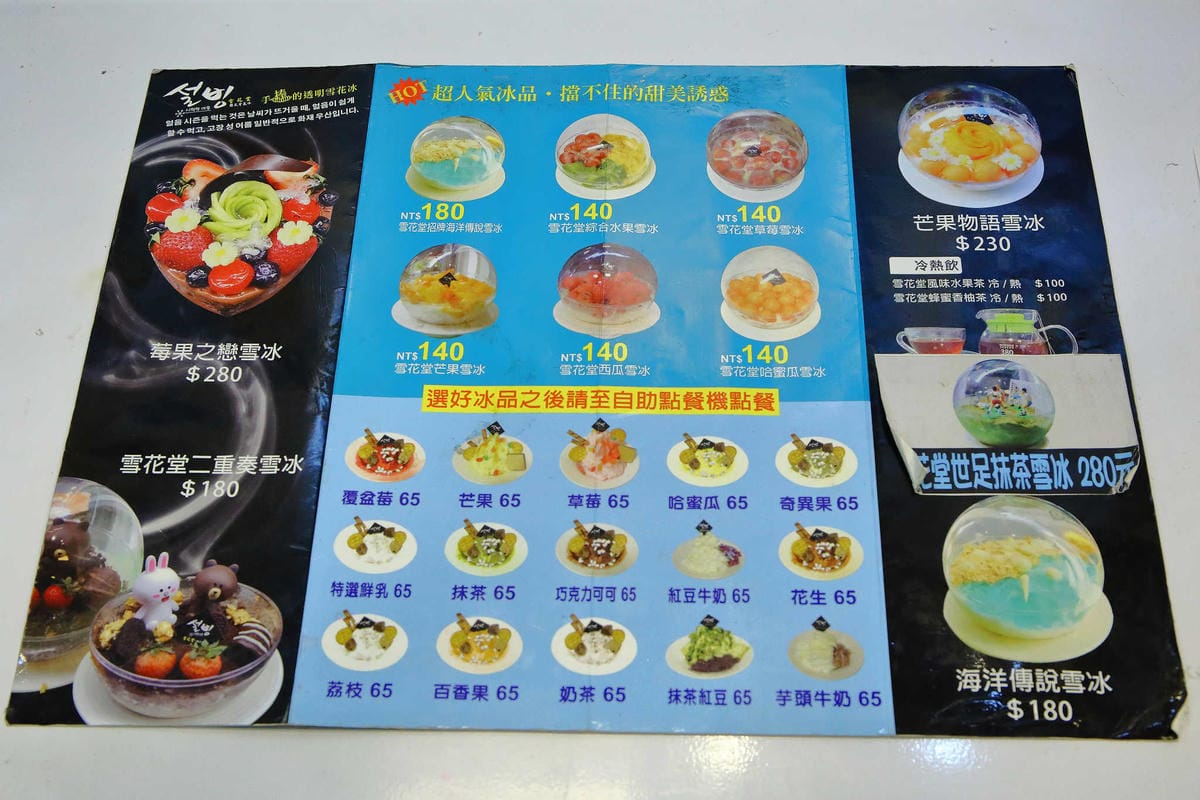 【食。三重】雪花堂 – 韓國新概念雪花冰〜網美夢幻冰品店。每一項都能殺光底片，好吃又好拍，快揪姐妹淘一起來！