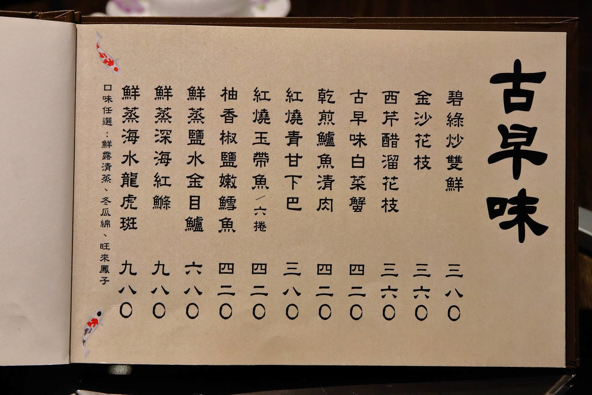 【食。台北】台北款待手路菜〜滿滿台灣味的手路菜,失傳的酒家菜、老阿嬤ㄟ古早味,就是愛「台味」!