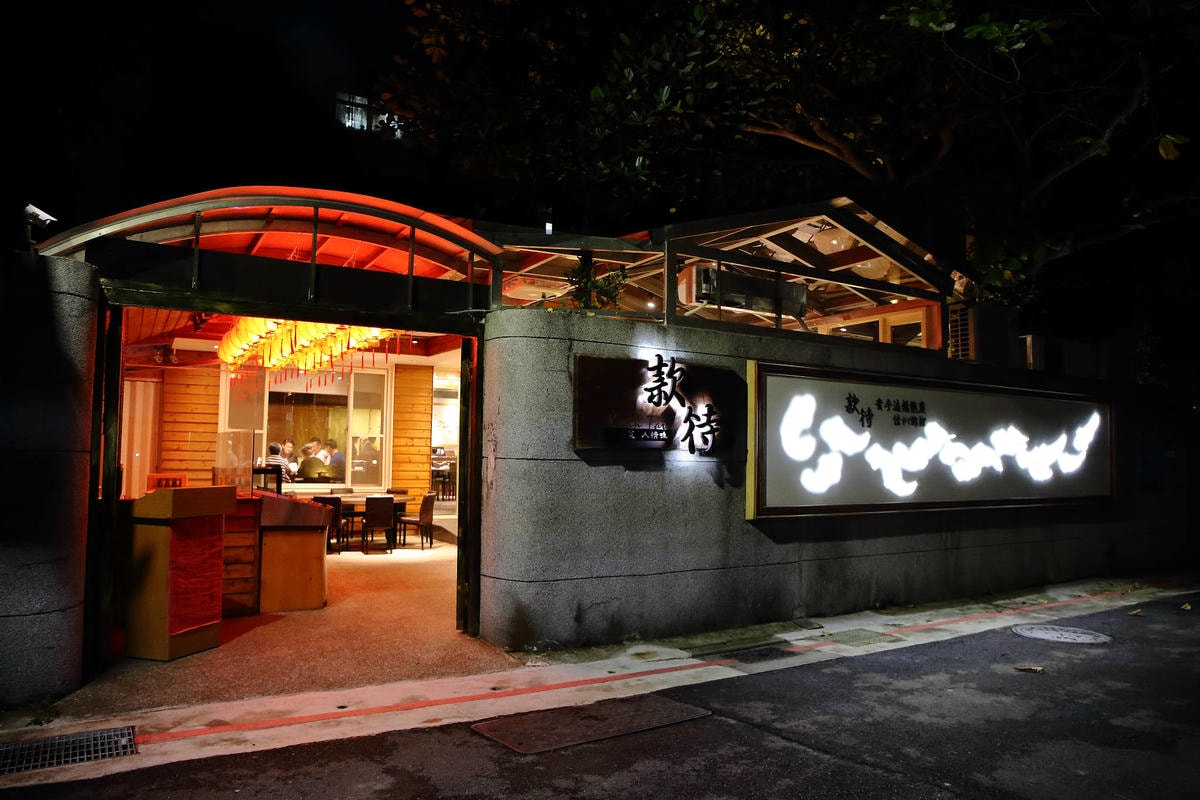 【食。台北】台北款待手路菜〜滿滿台灣味的手路菜,失傳的酒家菜、老阿嬤ㄟ古早味,就是愛「台味」!