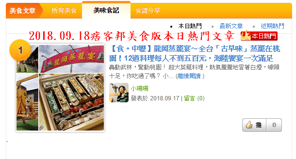 【食。中壢】龍岡蒸籠宴〜全台「古早味」蒸籠在桃園!12道料理每人不到五百元,海陸饗宴一次滿足(已歇業)