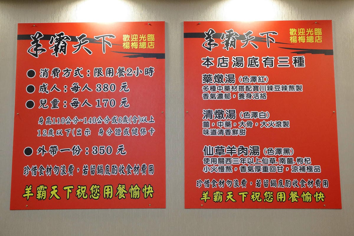 【食。楊梅】羊霸天下-楊梅總店〜老店重新開幕！在地人狂推的人氣火鍋店，羊肉爐/自助火鍋/吃到飽，羊筋羊髓道道入味，高C/P值無限吃到飽，一人只要$380！