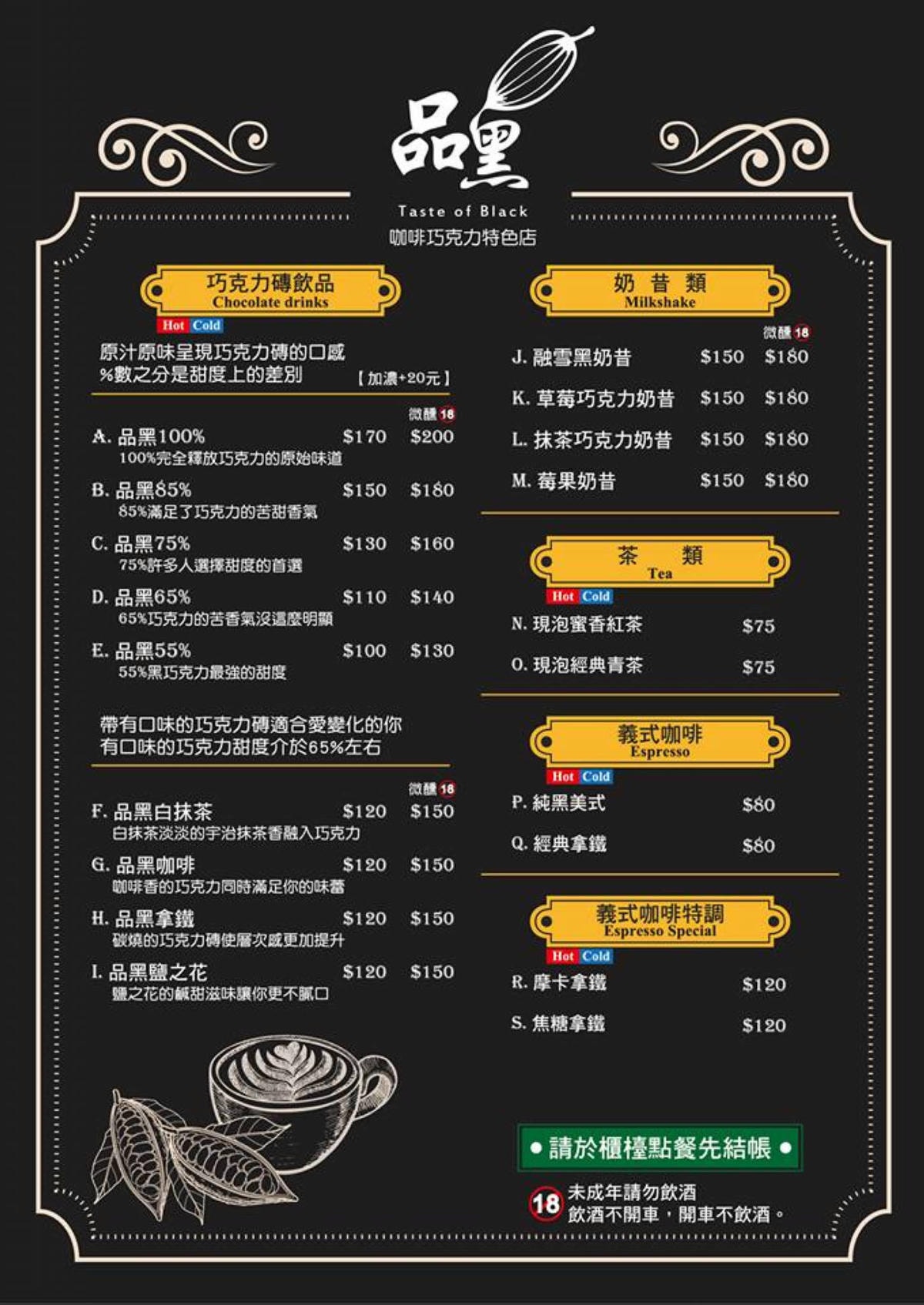 【食。桃園】品黑中壢sogo店〜巧克力專賣店。獨創巧克力飲品、創意巧克力料理,如果你是巧克力控絕對不能錯過!(已歇業)