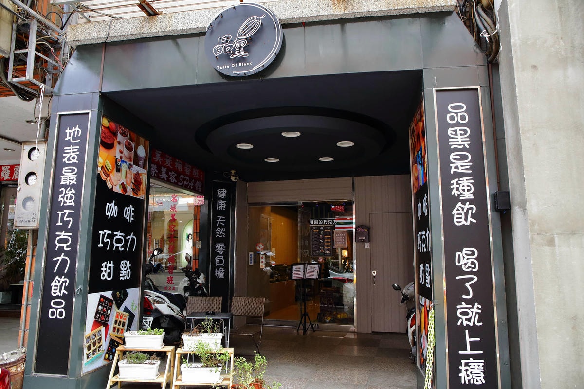 【食。桃園】品黑中壢sogo店〜巧克力專賣店。獨創巧克力飲品、創意巧克力料理,如果你是巧克力控絕對不能錯過!(已歇業)