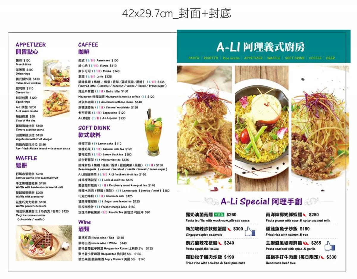 【食。三重】A-LI 阿理義式廚房〜三重巷弄美食。型男主廚及道地義大利麵，征服你的胃！