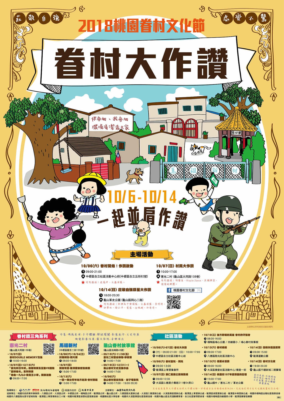 【遊。桃園】2018桃園眷村文化節-眷村大作讚〜出發!收集老眷村的歲月風情!文青必去,IG拍照打卡景點!