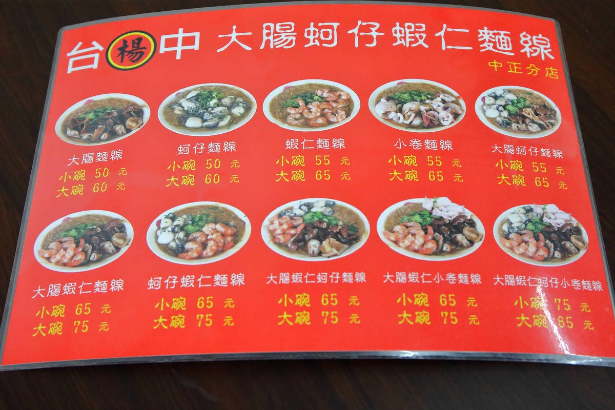 【食。桃園】台中楊大腸蚵仔蝦仁麵線-桃園中正店〜台南超浮誇「痛風系龍蝦麵線」來桃園啦!天使紅蝦鋪滿滿,不吃對不起自己的胃(已歇業)