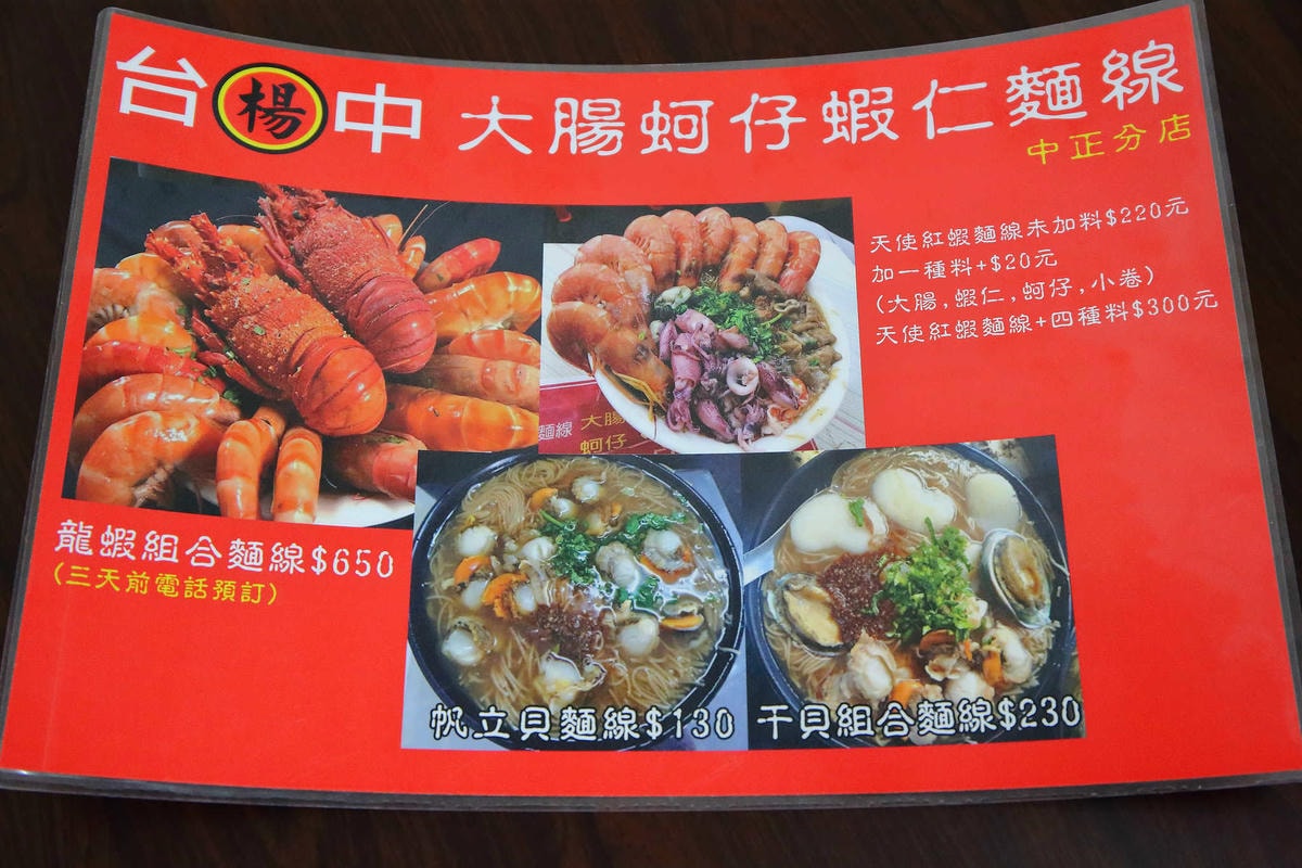 【食。桃園】台中楊大腸蚵仔蝦仁麵線-桃園中正店〜台南超浮誇「痛風系龍蝦麵線」來桃園啦!天使紅蝦鋪滿滿,不吃對不起自己的胃(已歇業)
