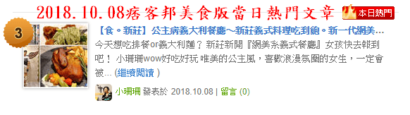 【食。新莊】公主病義大利餐廳〜新莊義式料理吃到飽。新一代網美聚集地,義大利麵、披薩、甜點無限享用,只要359起CP破表!