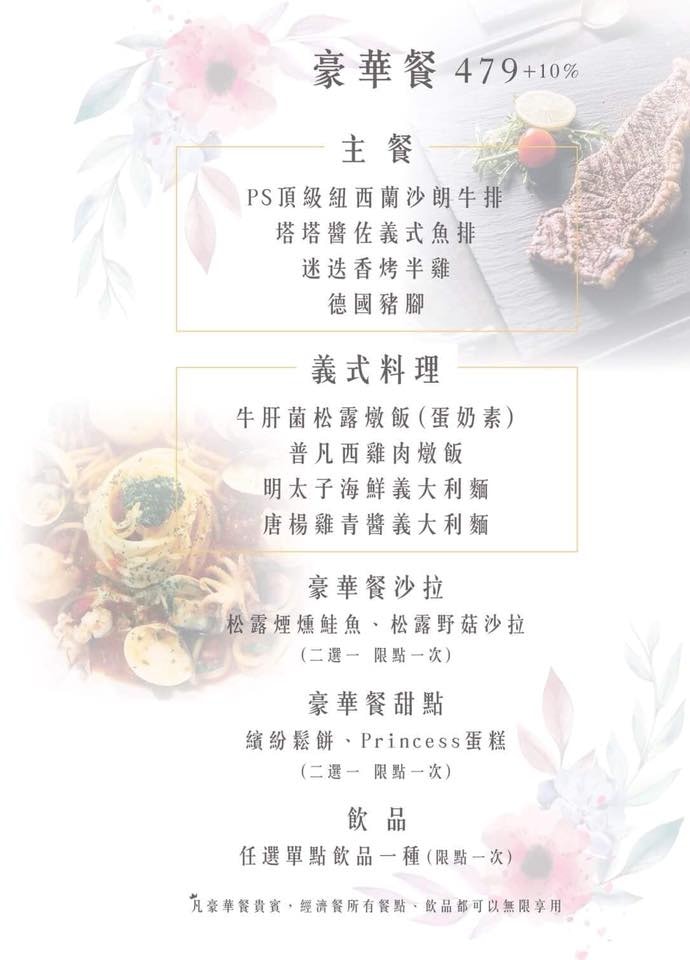 【食。新莊】公主病義大利餐廳〜新莊義式料理吃到飽。新一代網美聚集地,義大利麵、披薩、甜點無限享用,只要359起CP破表!