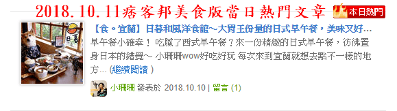 【食。宜蘭】日暮和風洋食館〜大胃王份量的日式早午餐，美味又好拍，IG人氣打卡餐廳！