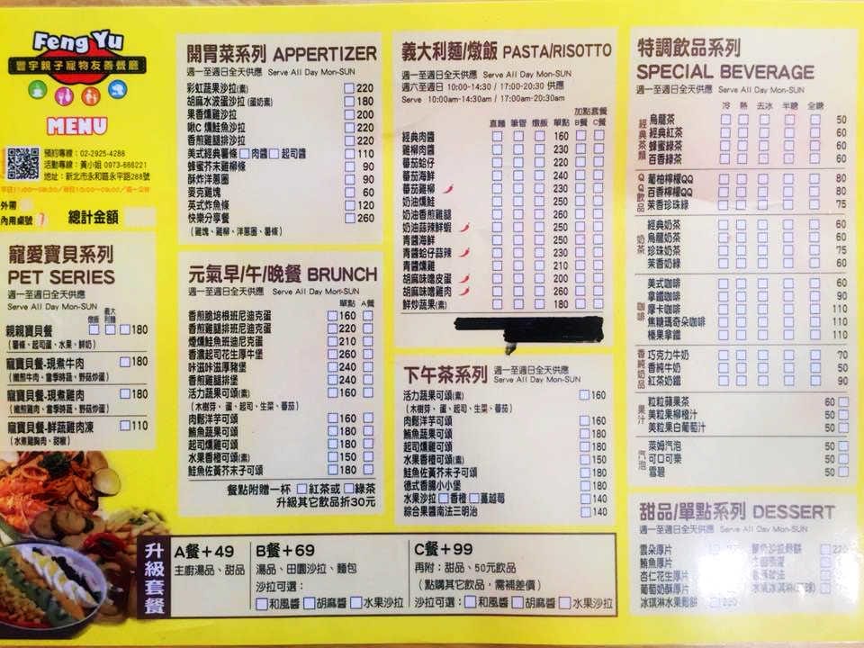 【食。永和】豐宇親子寵物友善餐廳〜永和親子寵物餐廳/義大利麵。180度絕佳視野、全天候早午餐、兒童遊戲區，媽寶聚會最佳地點(已歇業)