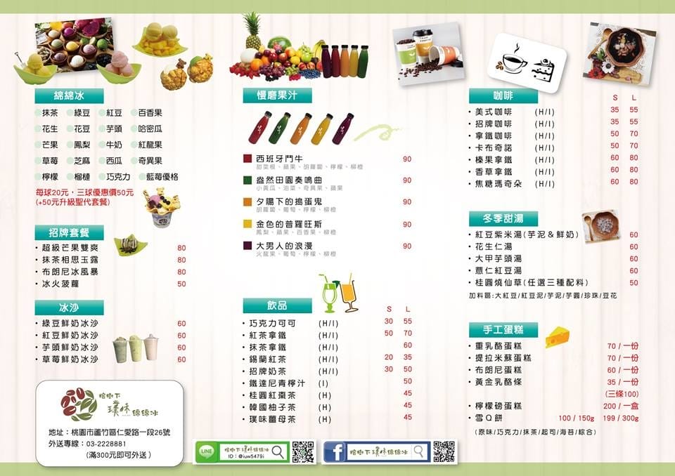 【食。蘆竹】榕樹下璞味綿綿冰〜桃園古早味冰品推薦。綿綿冰+網美最愛花牆，IG打卡必拍，吃冰也要浪漫的吃！(已歇業)