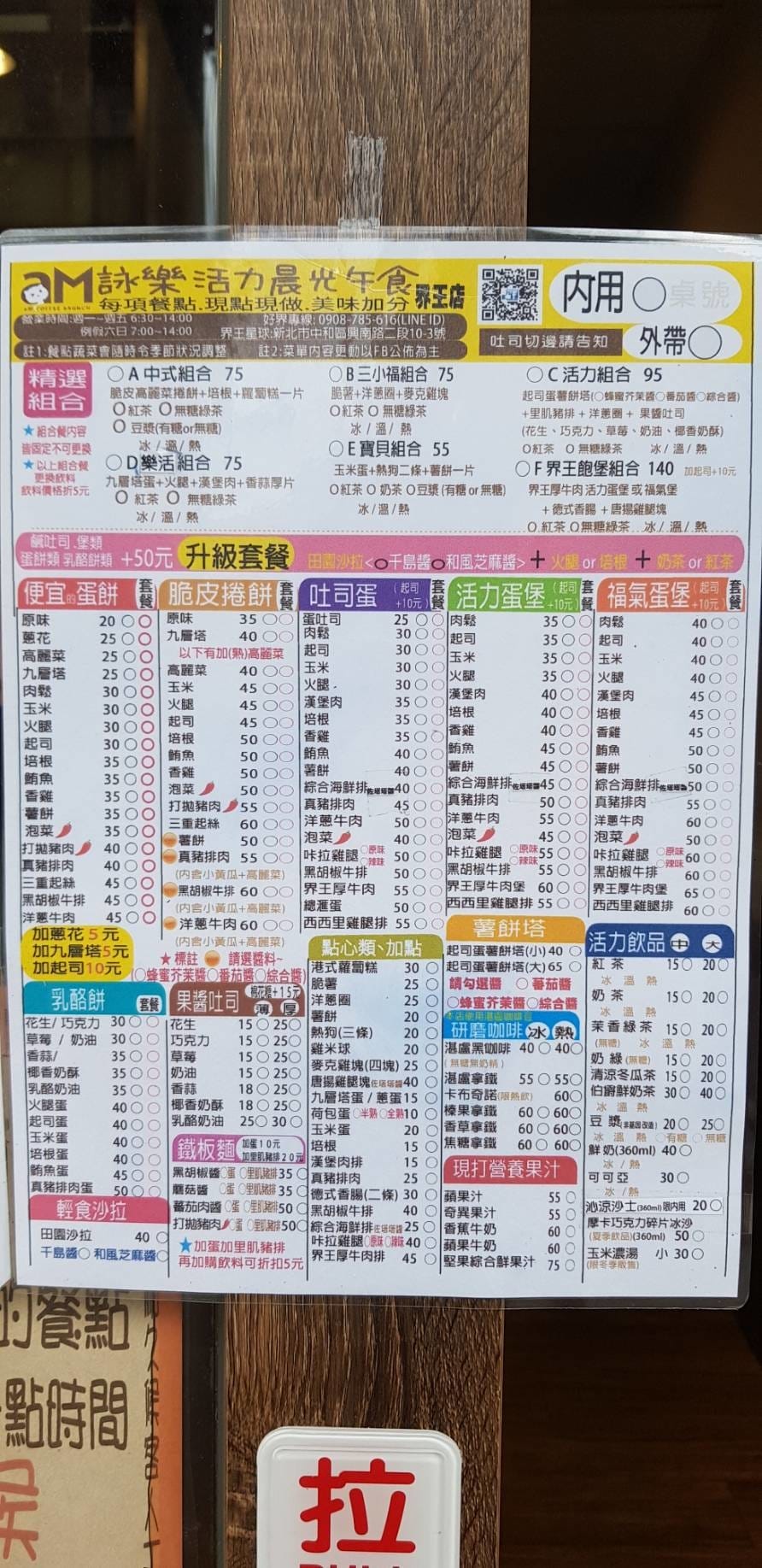 【食。板橋】詠樂屋煎炸餃社〜打拋豬、洋蔥牛肉蛋餅你吃過嗎？激推超好吃手工蛋餅，不吃會後悔…蛋餅控必吃千萬別錯過！