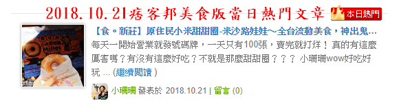 【食。新莊】原住民小米甜甜圈-米沙路娃娃〜全台流動美食，神出鬼沒，排隊到天荒地老也要吃的甜甜圈