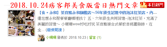 【食。永和】茶自點永和旗艦店〜56年級生記憶中的泡沫紅茶店，內行人才知道文青美食，餐點新選擇，包場包廂免費，聊天聚餐好所在！(已歇業)