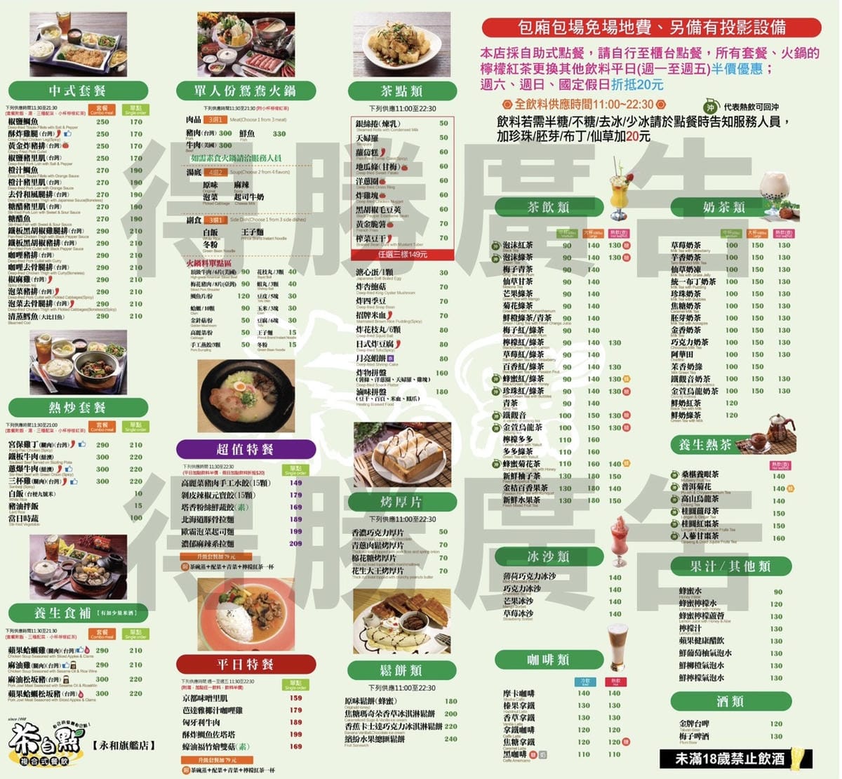 【食。永和】茶自點永和旗艦店〜56年級生記憶中的泡沫紅茶店，內行人才知道文青美食，餐點新選擇，包場包廂免費，聊天聚餐好所在！(已歇業)