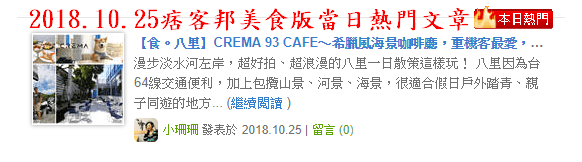 【食。八里】CREMA 93 CAFE〜希臘風海景咖啡廳,重機客最愛,輕食、義大利麵、咖啡、雲朵鬆餅,有吃有玩有美景!